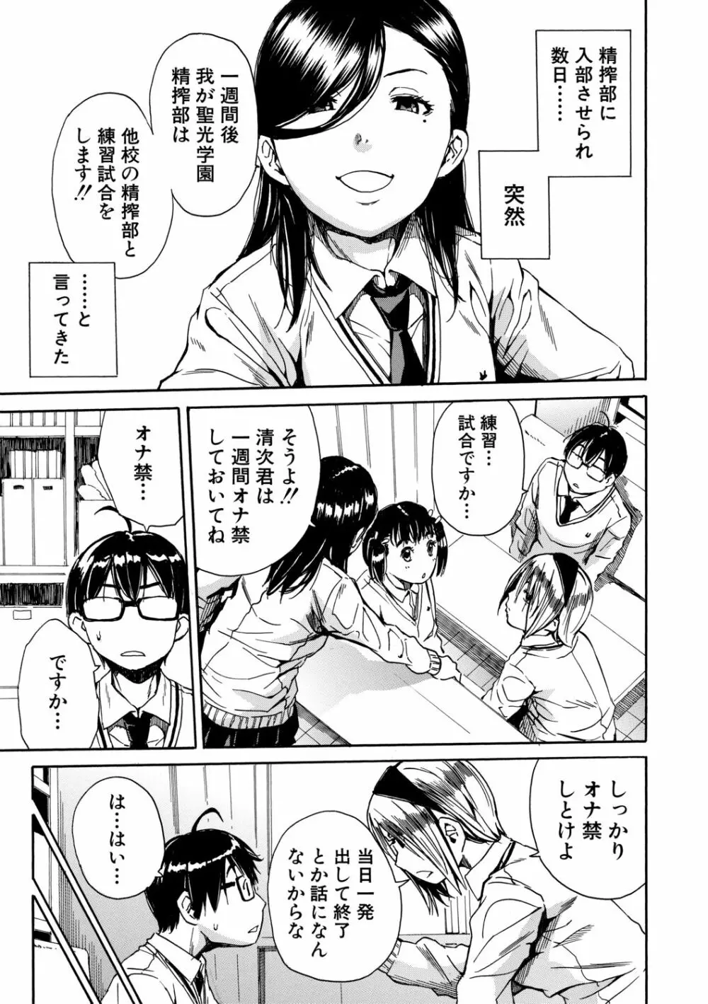 学園性処理活動 Page.45