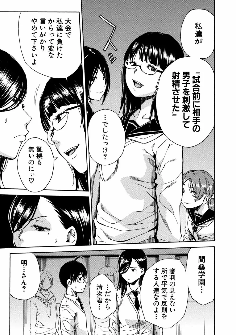 学園性処理活動 Page.49