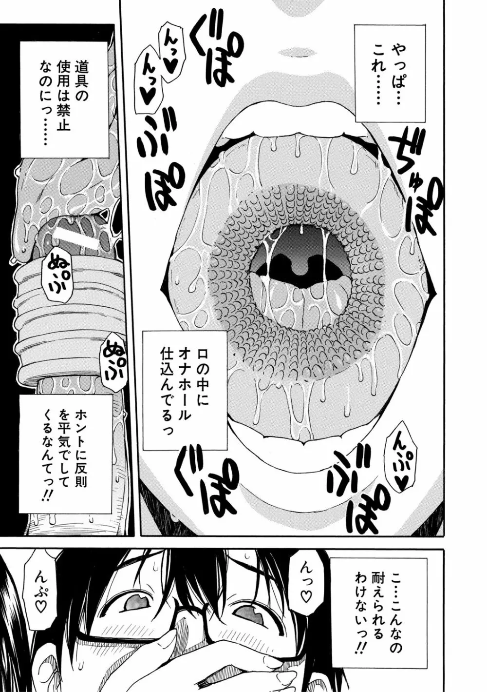 学園性処理活動 Page.55