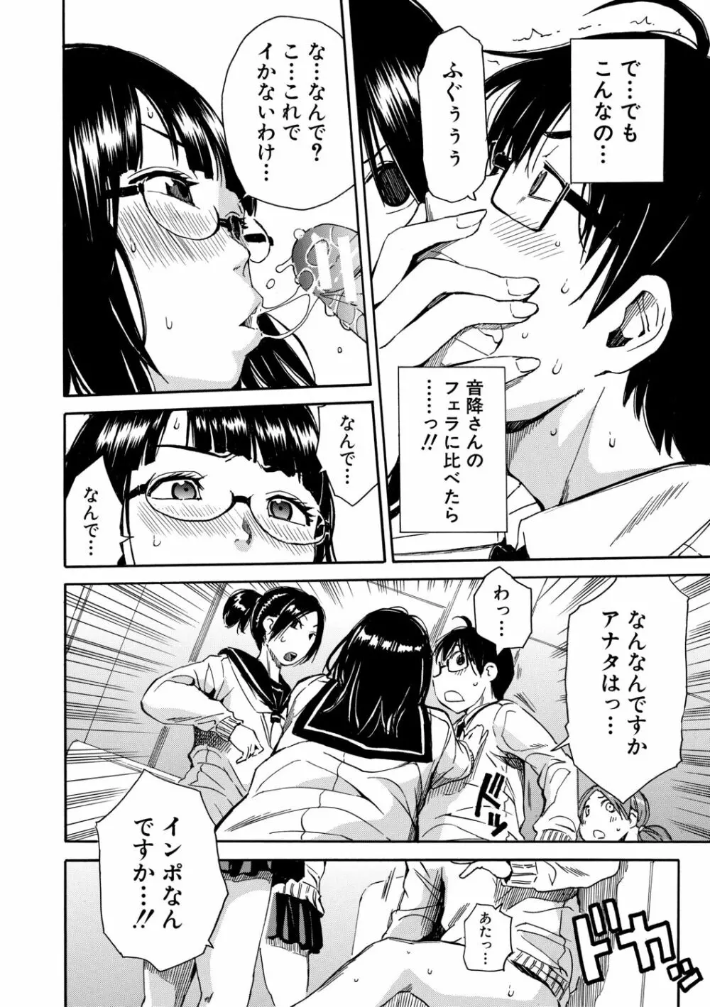 学園性処理活動 Page.58