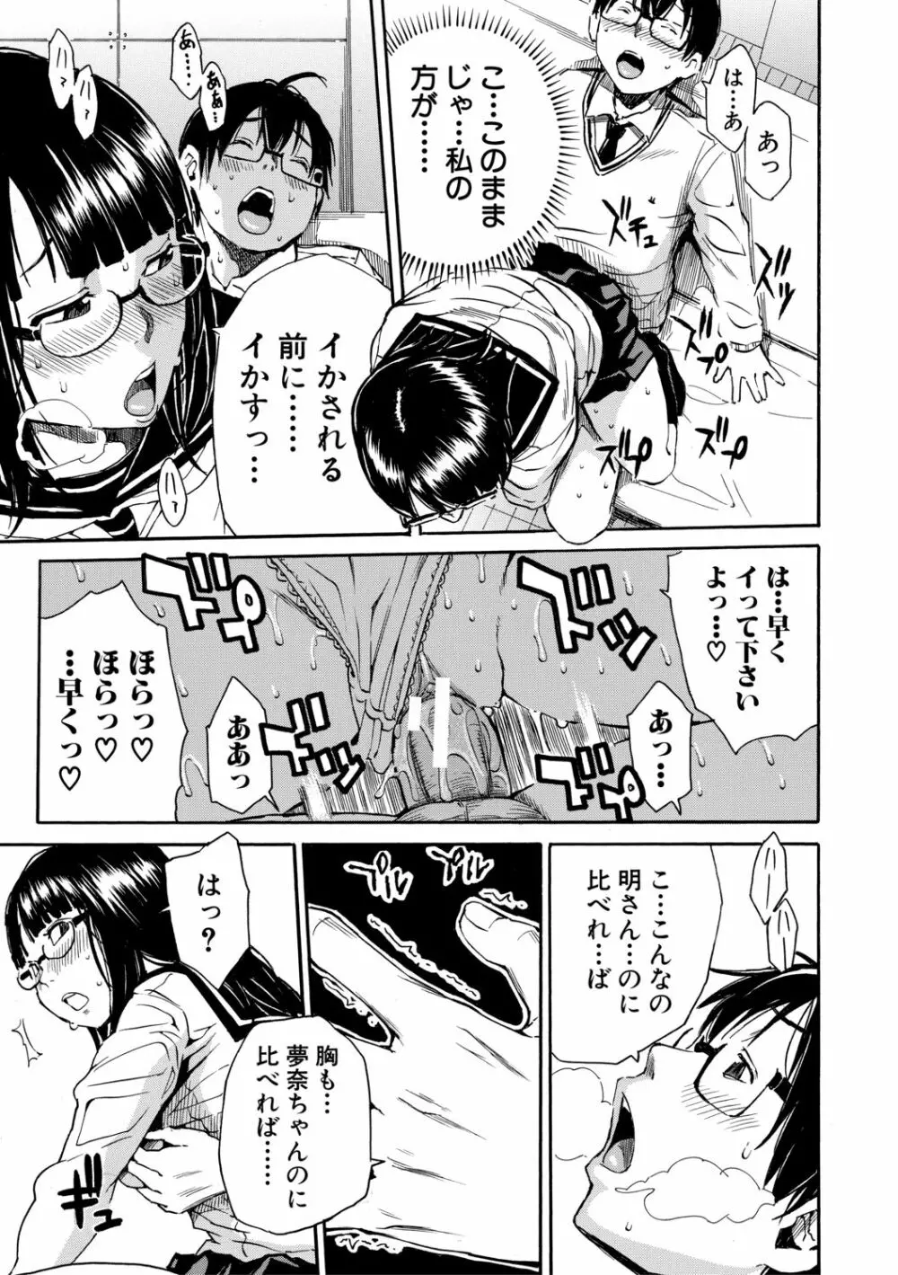 学園性処理活動 Page.61