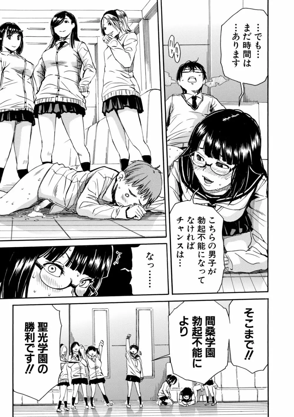 学園性処理活動 Page.65