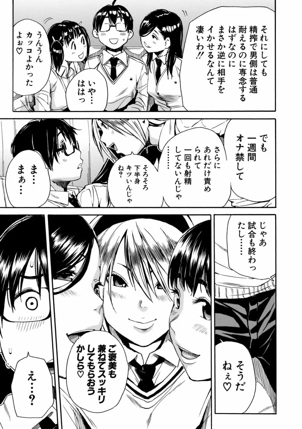 学園性処理活動 Page.67