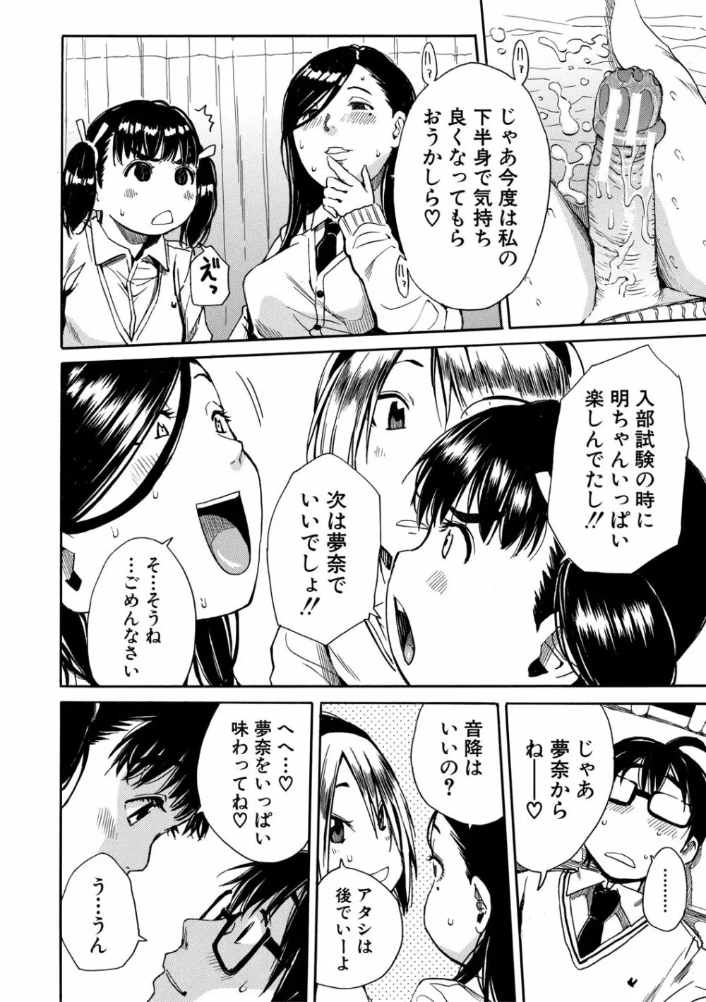 学園性処理活動 Page.72