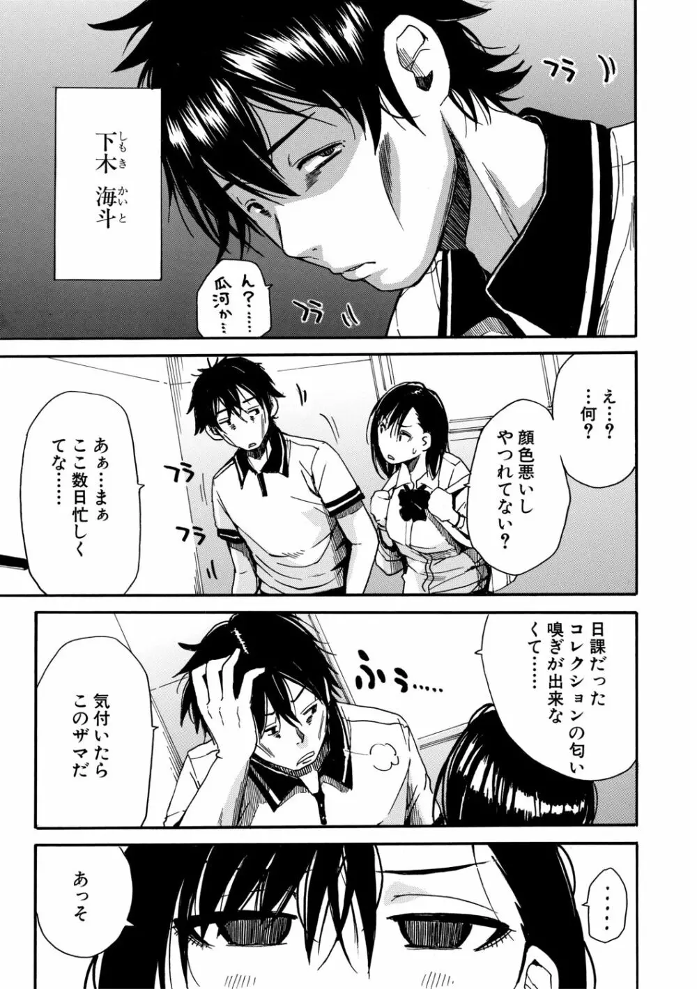 学園性処理活動 Page.91