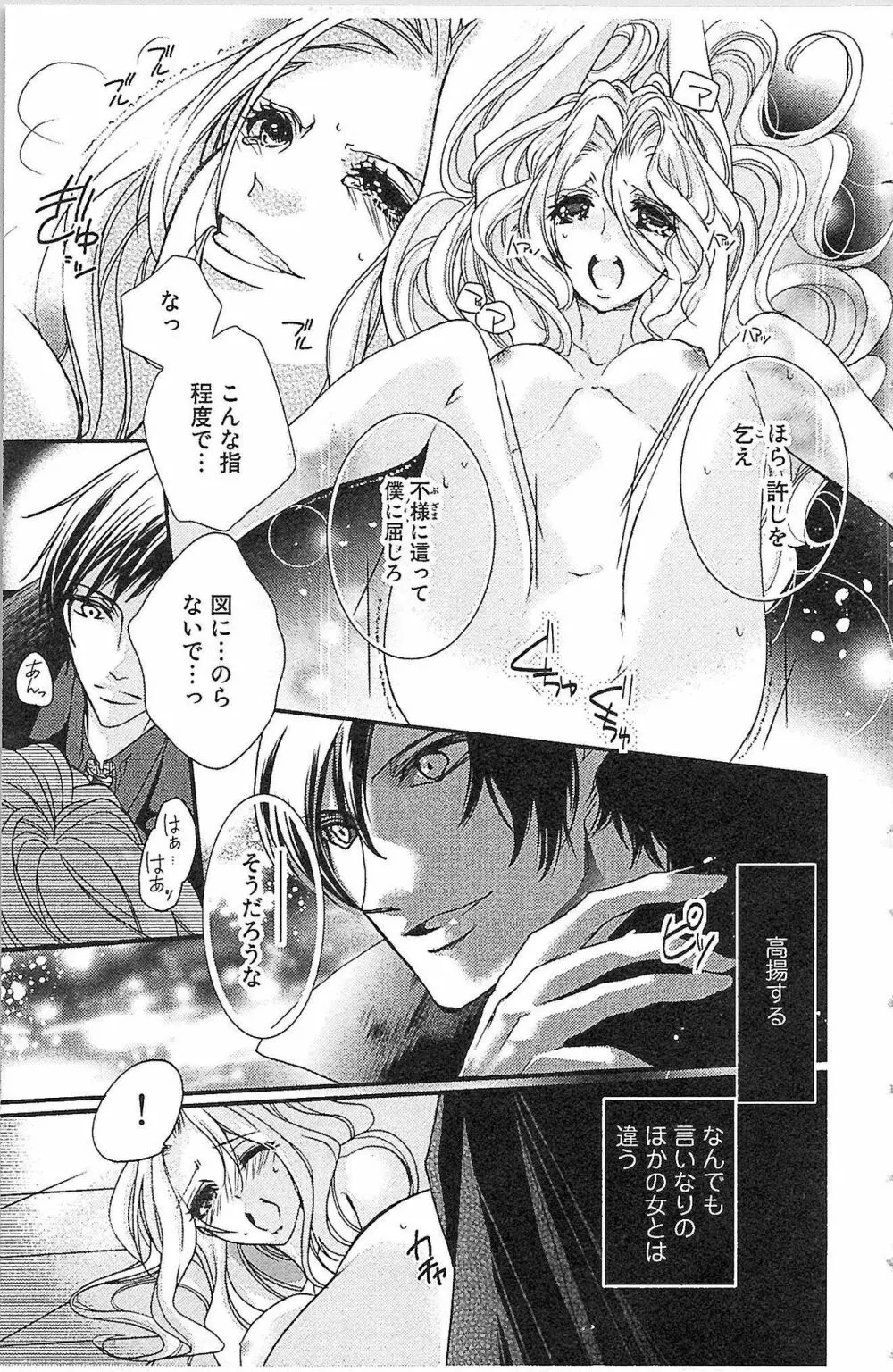 生徒会の特権! 1巻 Page.105