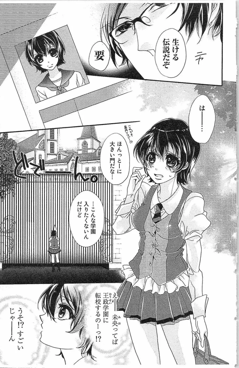 生徒会の特権! 1巻 Page.11