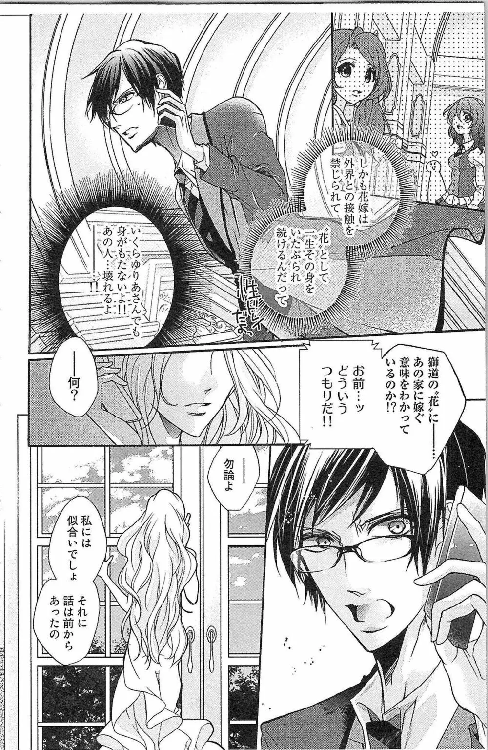 生徒会の特権! 1巻 Page.116