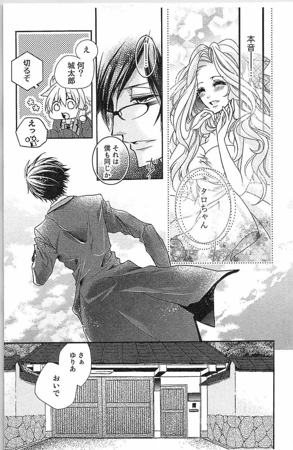 生徒会の特権! 1巻 Page.119