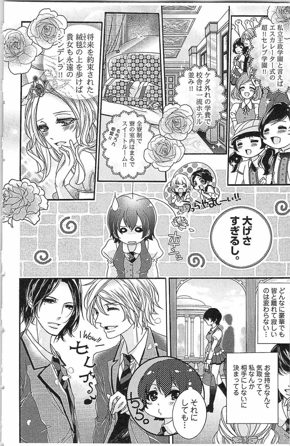 生徒会の特権! 1巻 Page.12