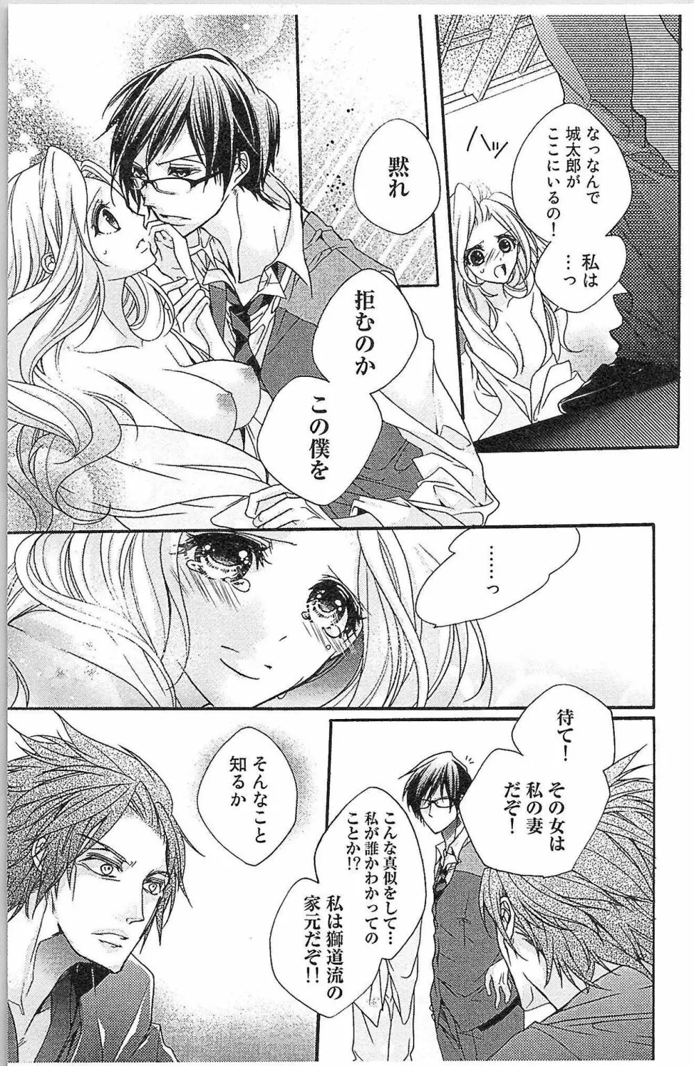 生徒会の特権! 1巻 Page.123