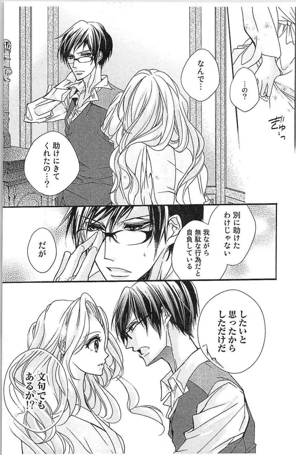 生徒会の特権! 1巻 Page.125