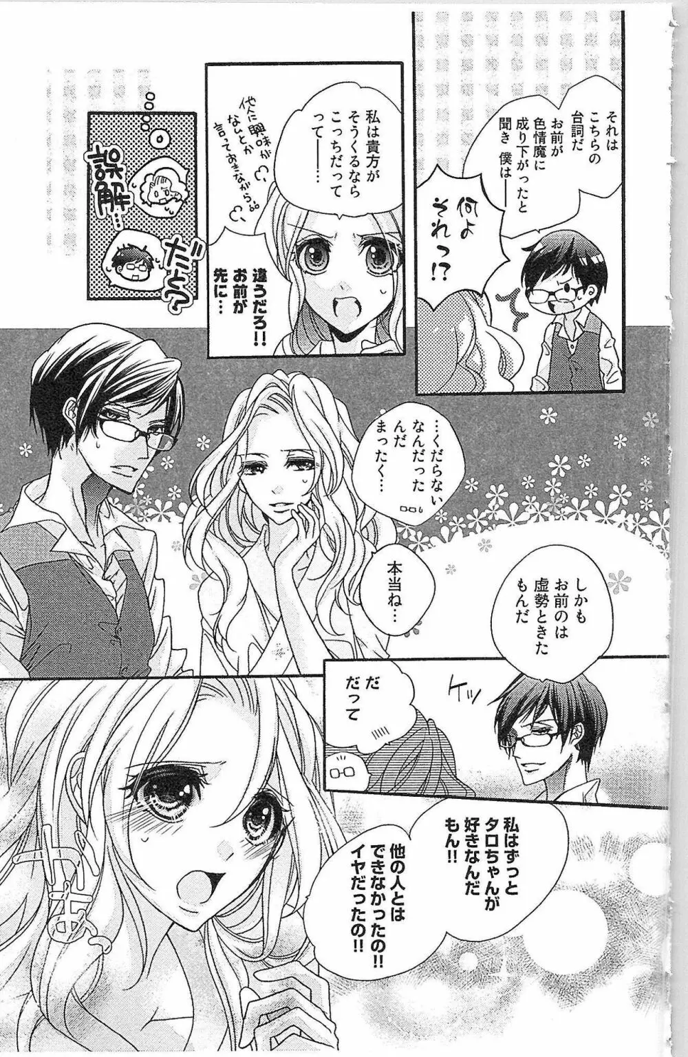 生徒会の特権! 1巻 Page.127