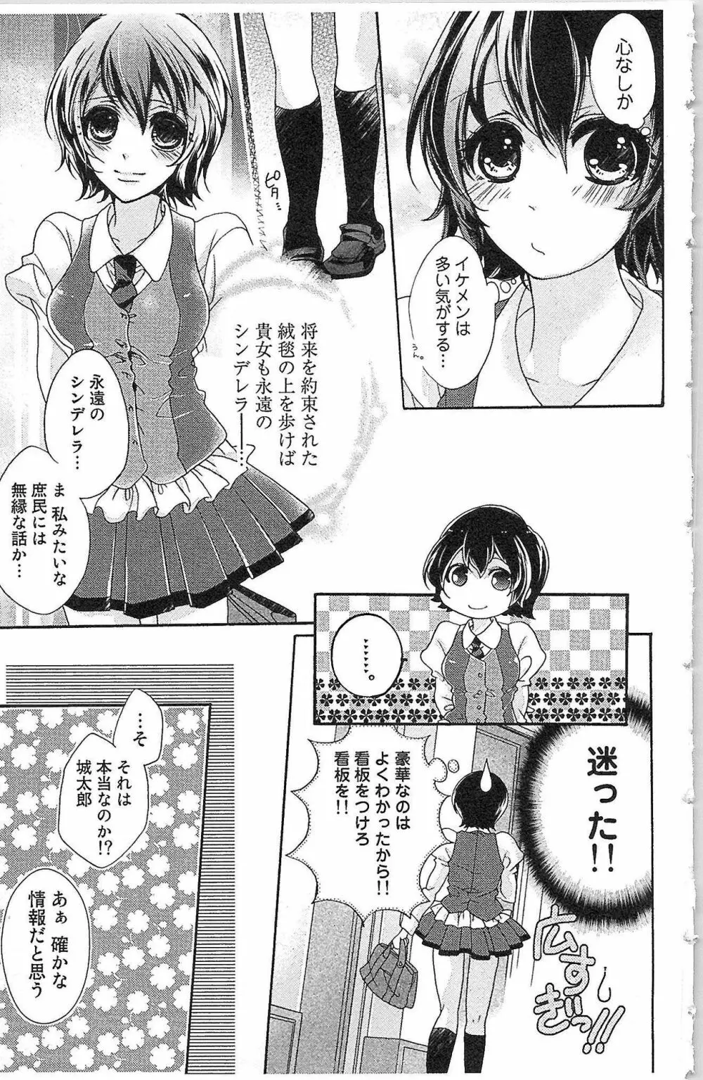 生徒会の特権! 1巻 Page.13