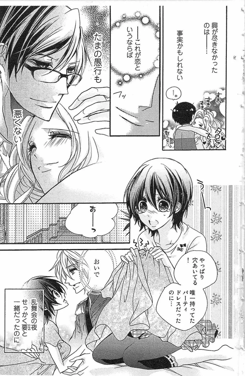 生徒会の特権! 1巻 Page.133