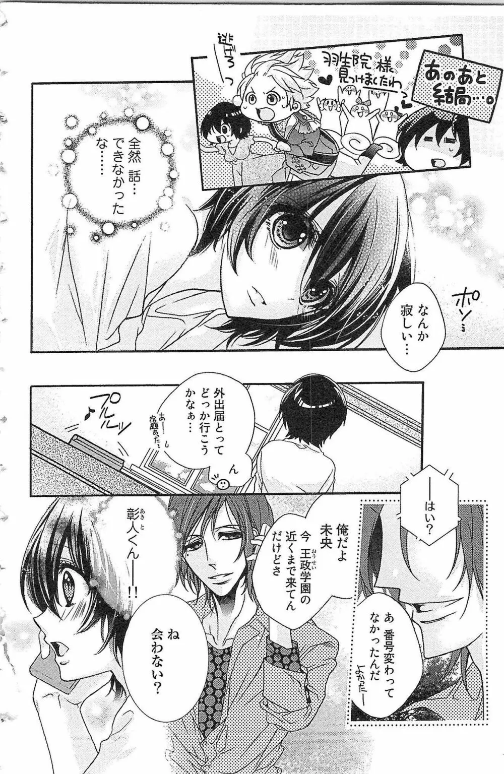 生徒会の特権! 1巻 Page.134