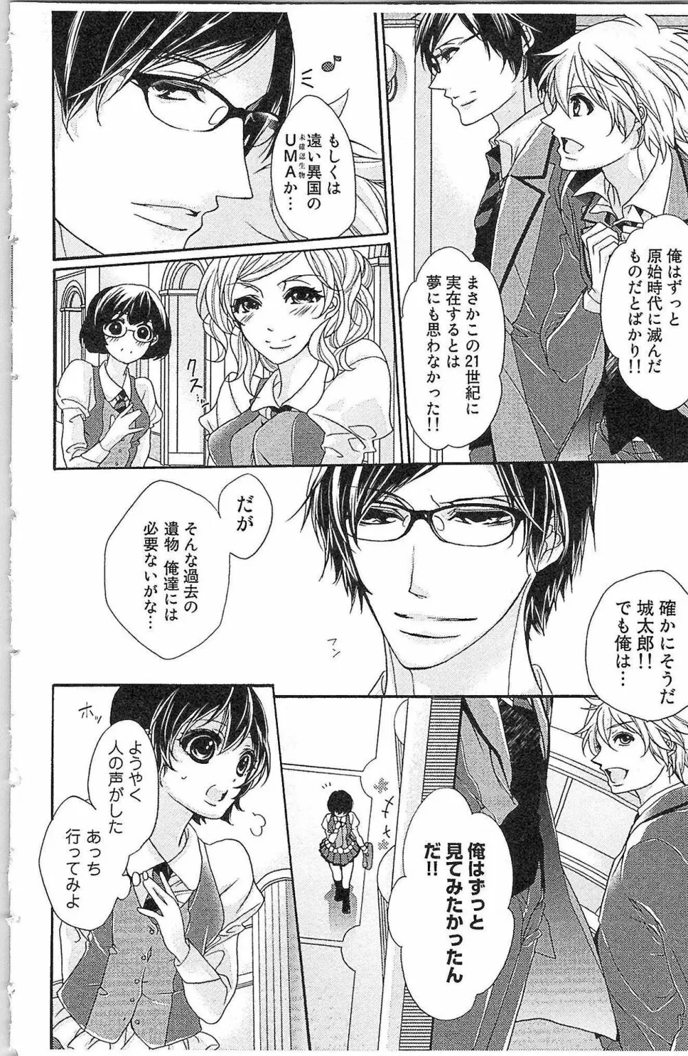 生徒会の特権! 1巻 Page.14