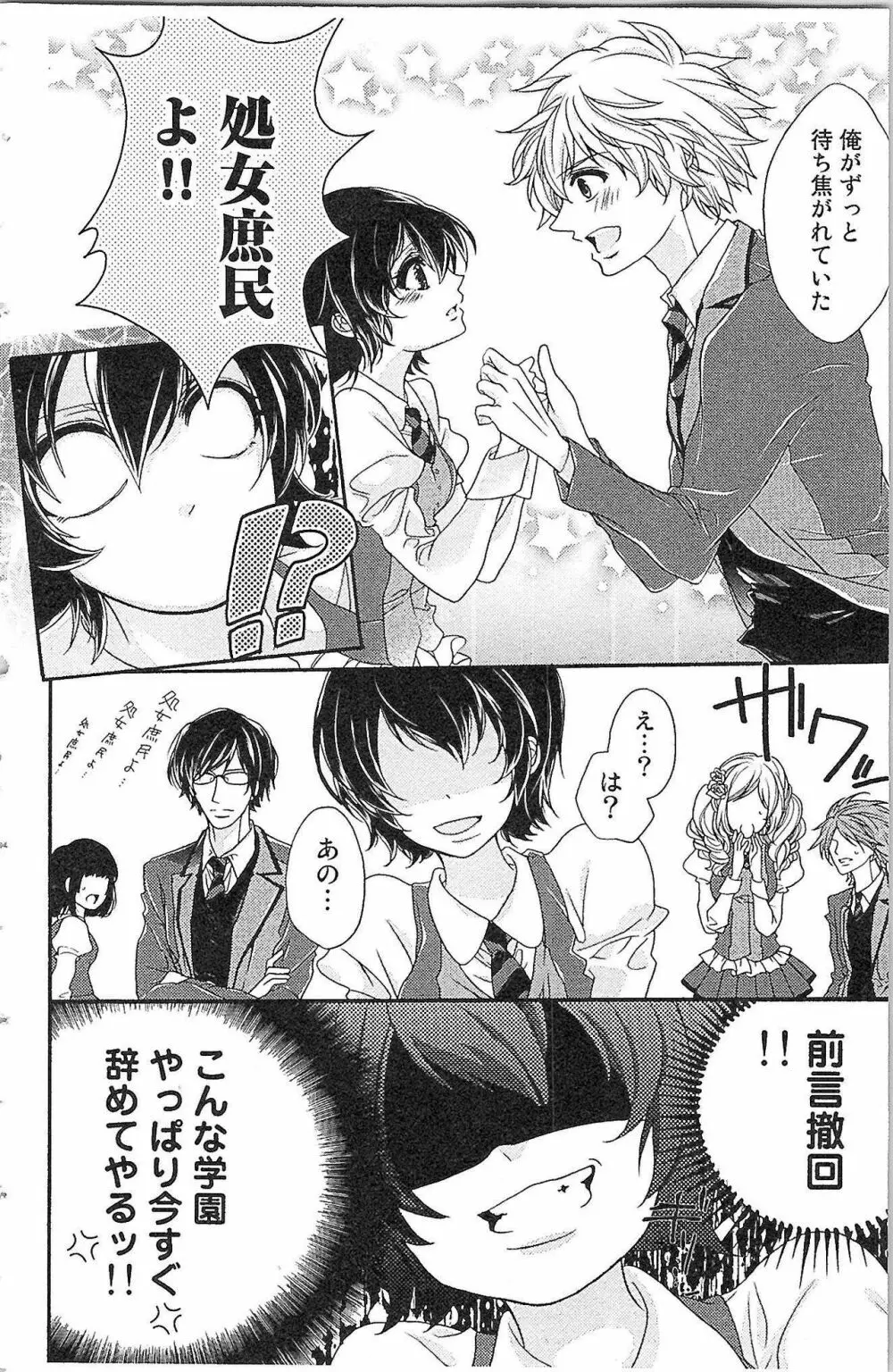 生徒会の特権! 1巻 Page.18