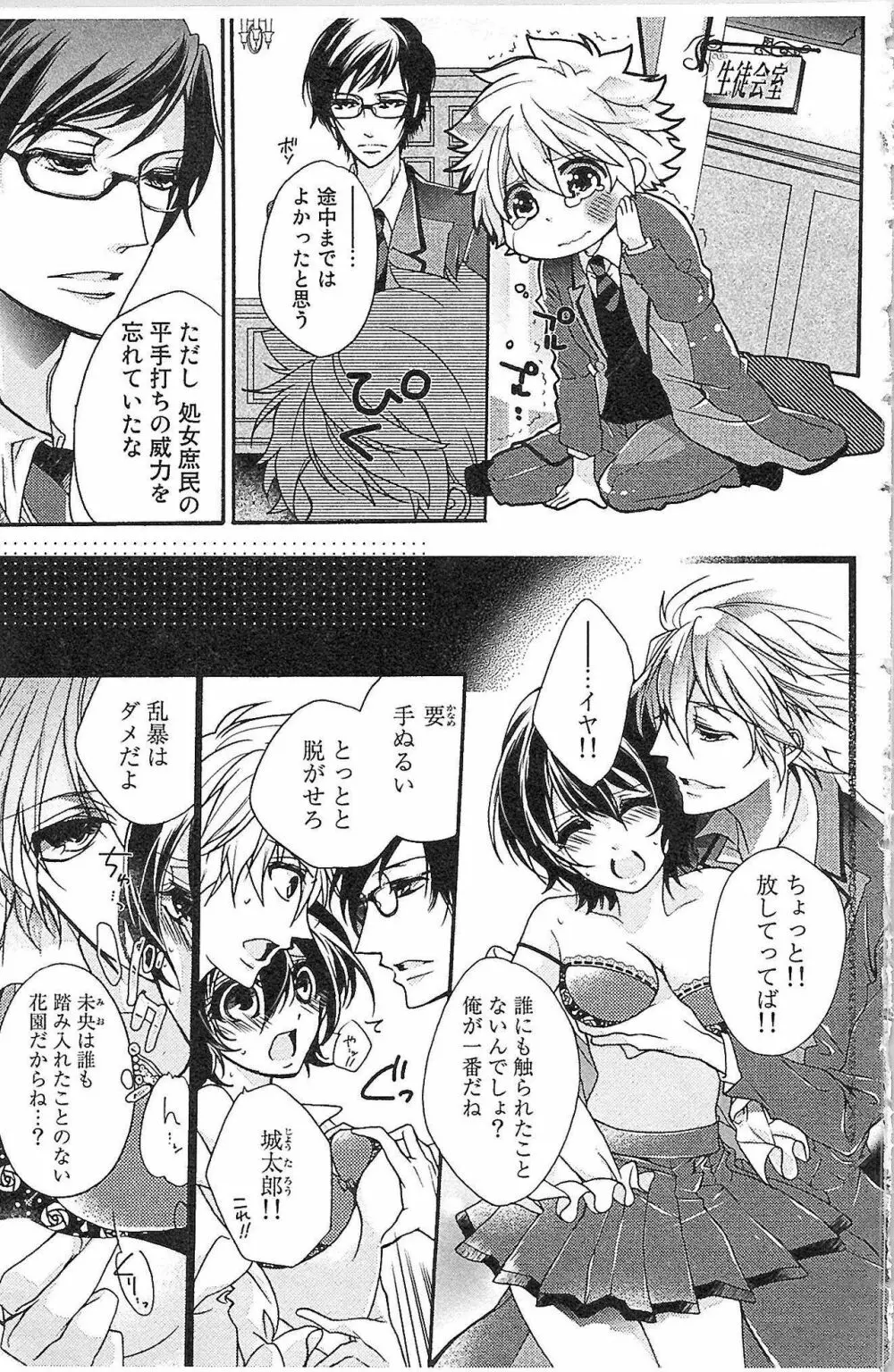 生徒会の特権! 1巻 Page.33