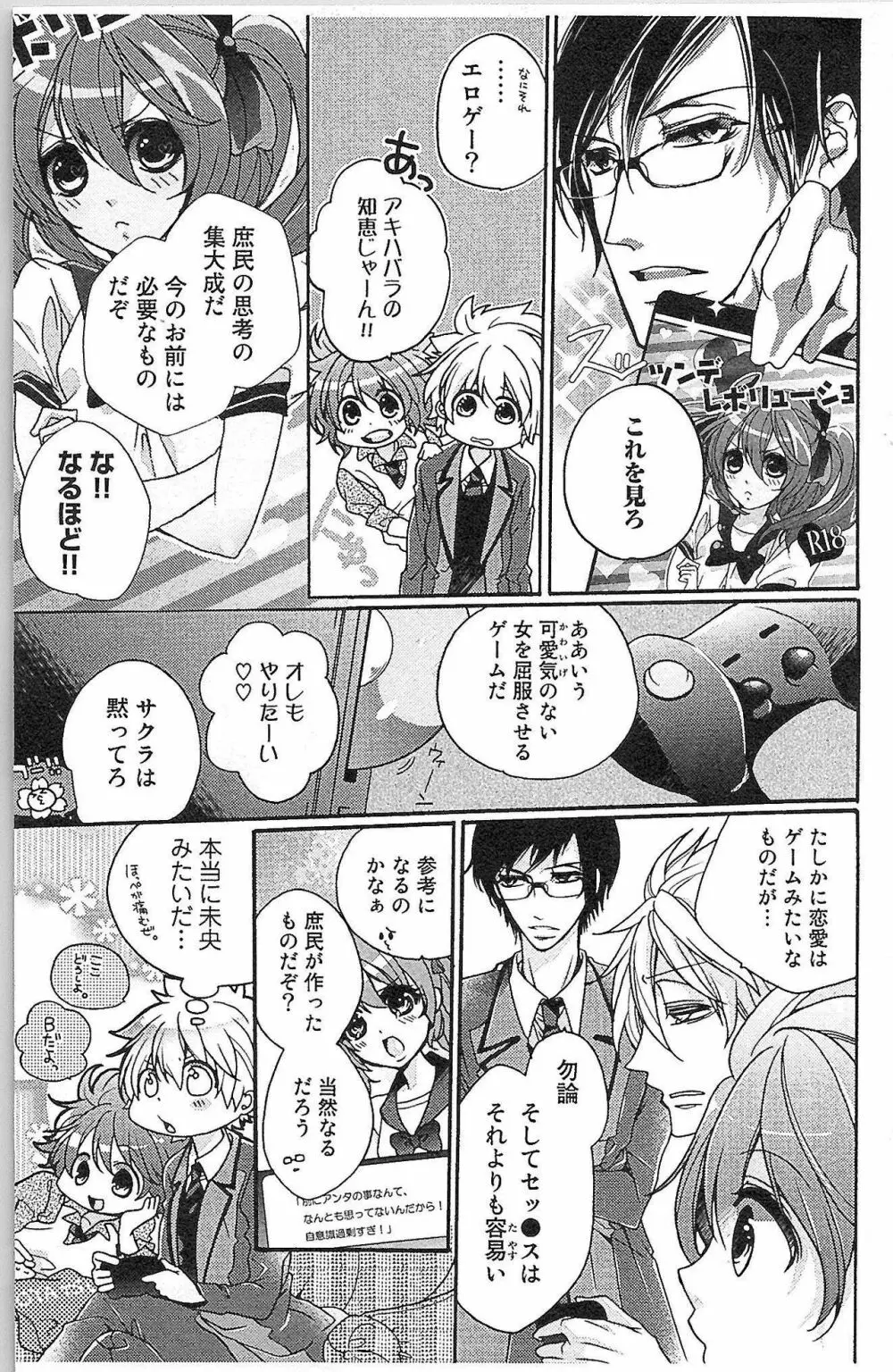 生徒会の特権! 1巻 Page.37