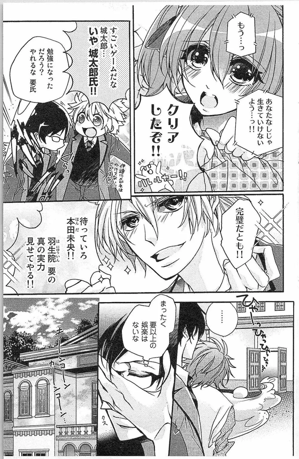 生徒会の特権! 1巻 Page.39