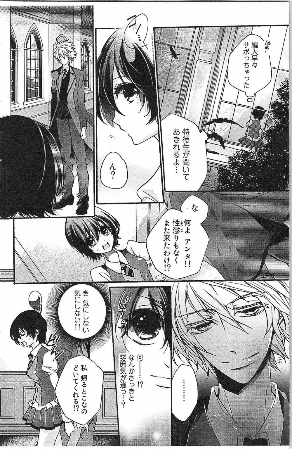 生徒会の特権! 1巻 Page.40