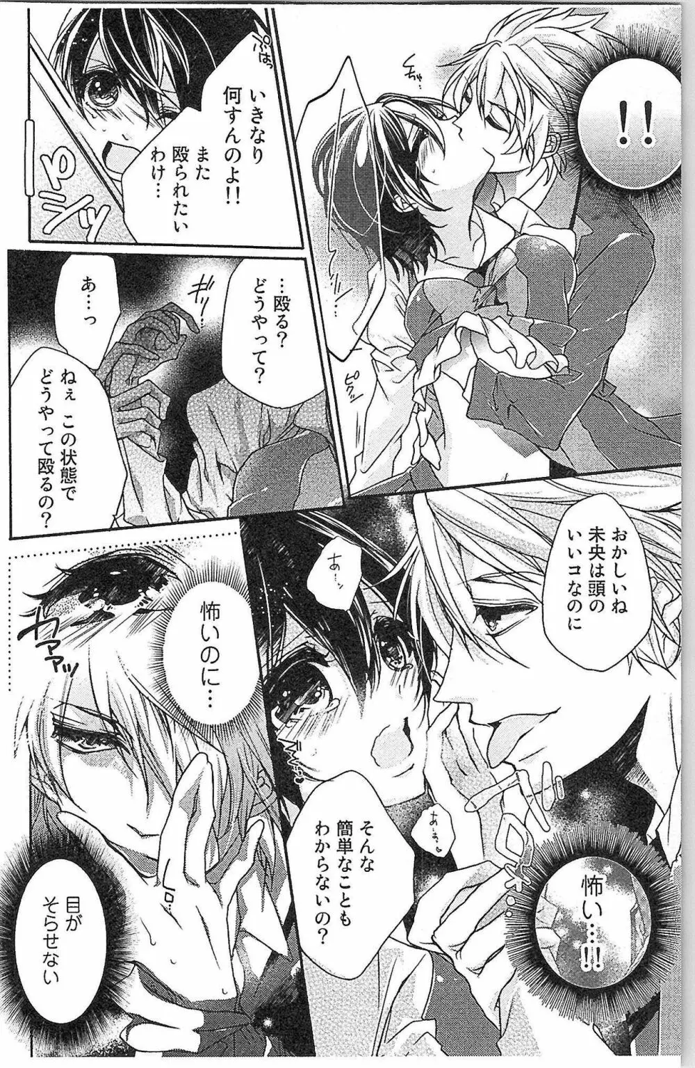 生徒会の特権! 1巻 Page.42