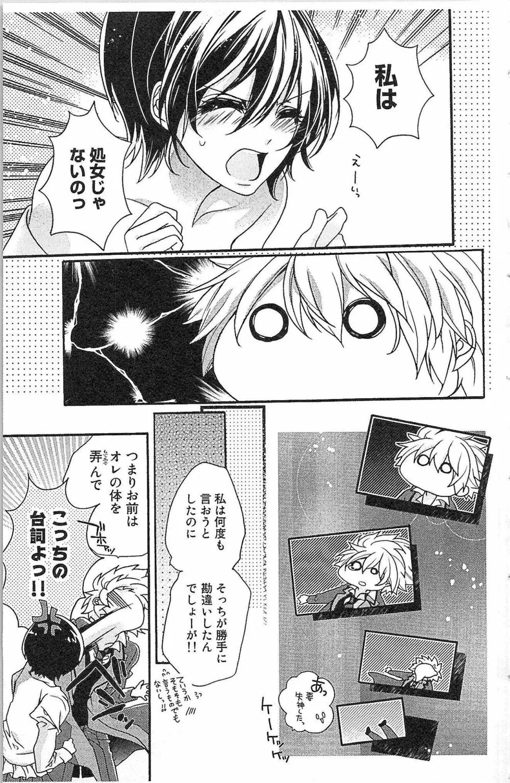 生徒会の特権! 1巻 Page.51