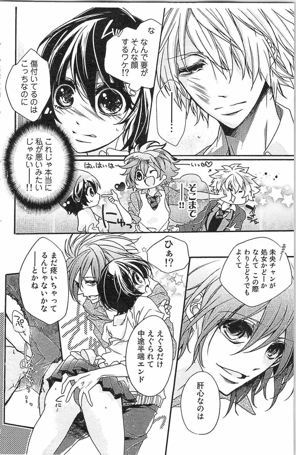 生徒会の特権! 1巻 Page.52