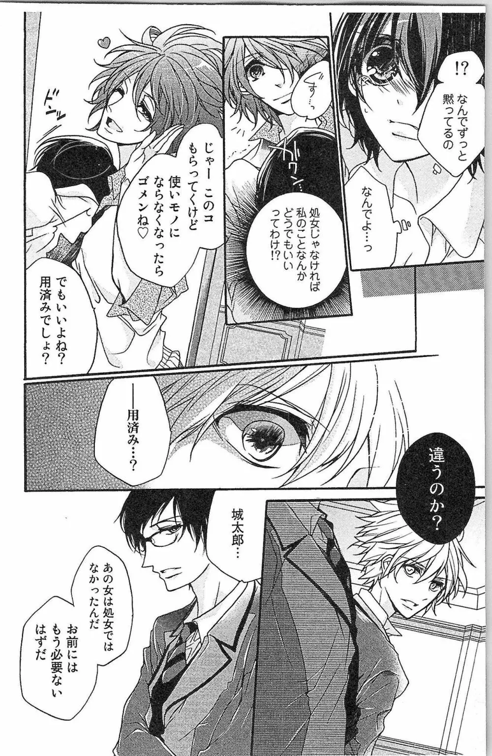 生徒会の特権! 1巻 Page.54