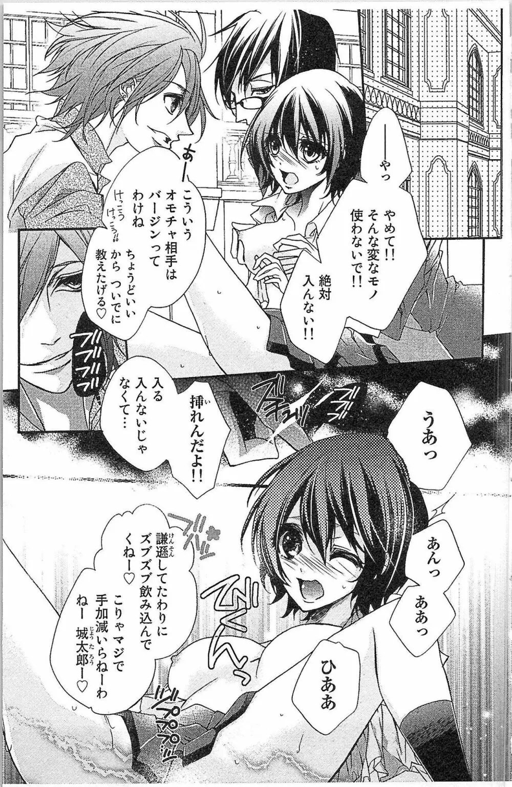 生徒会の特権! 1巻 Page.59