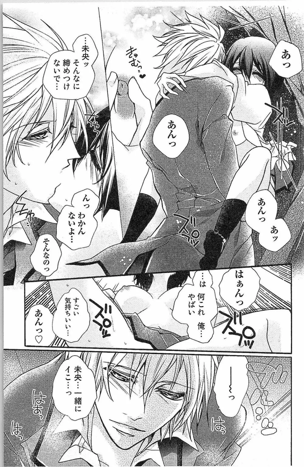 生徒会の特権! 1巻 Page.67