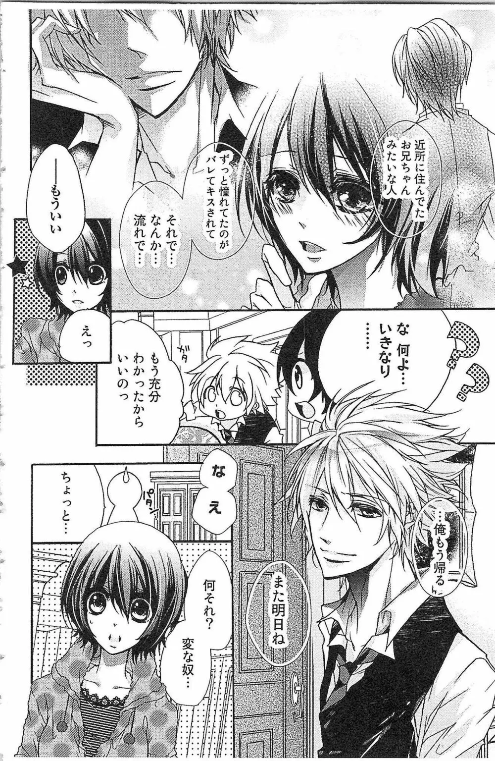 生徒会の特権! 1巻 Page.72