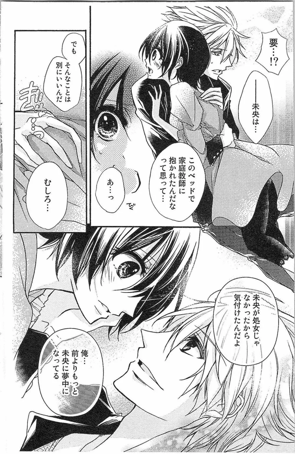 生徒会の特権! 1巻 Page.78