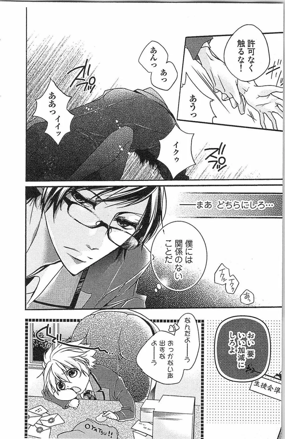 生徒会の特権! 1巻 Page.86