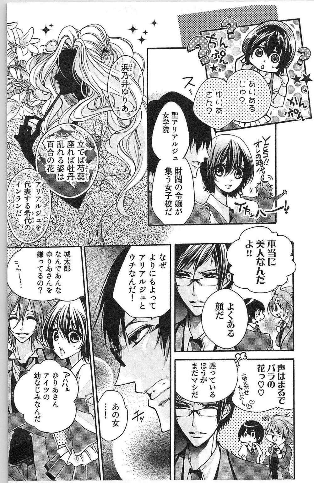 生徒会の特権! 1巻 Page.89