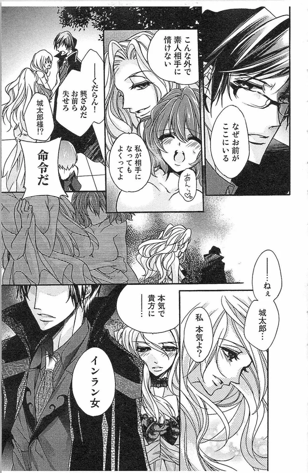 生徒会の特権! 1巻 Page.99