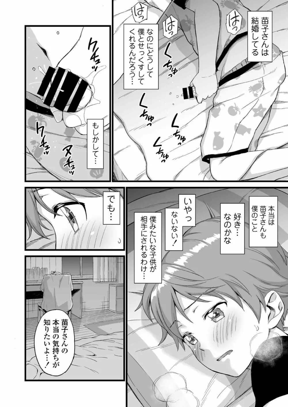 おっぱいな夏休み3 Page.5