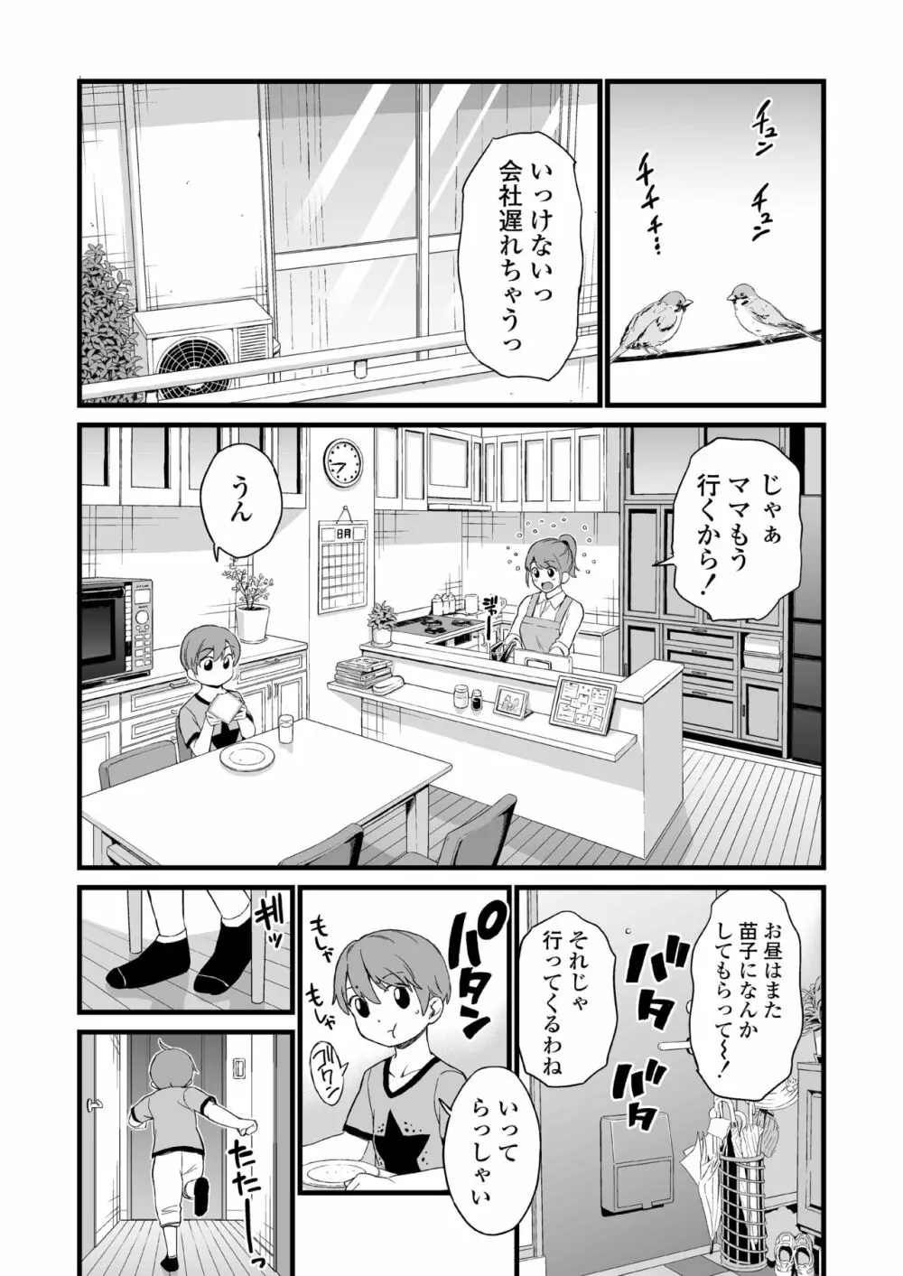 おっぱいな夏休み3 Page.6