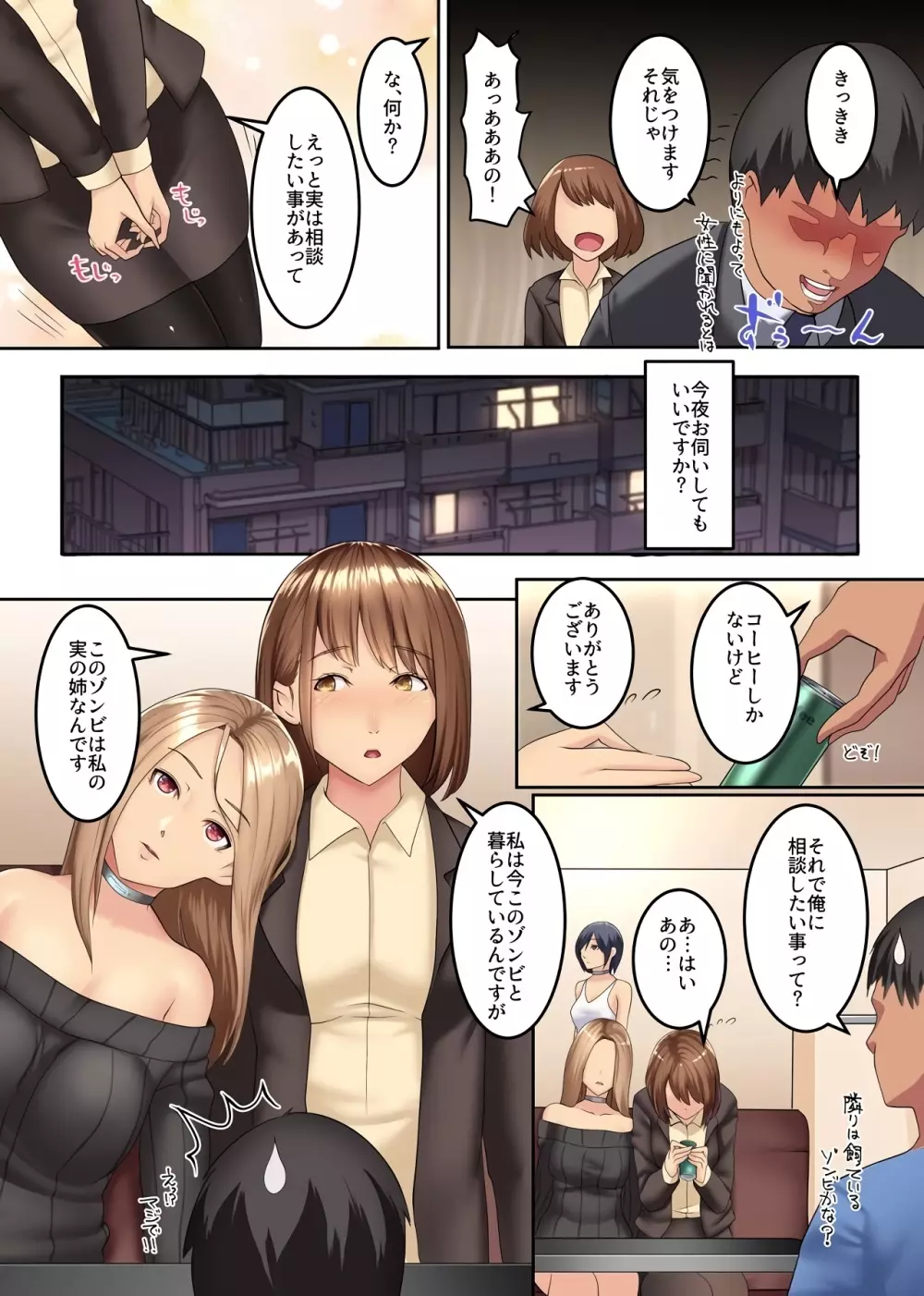 ゾンビハーレム！？ウィルス感染した無抵抗な美女たちと孕ませハーレム Page.11