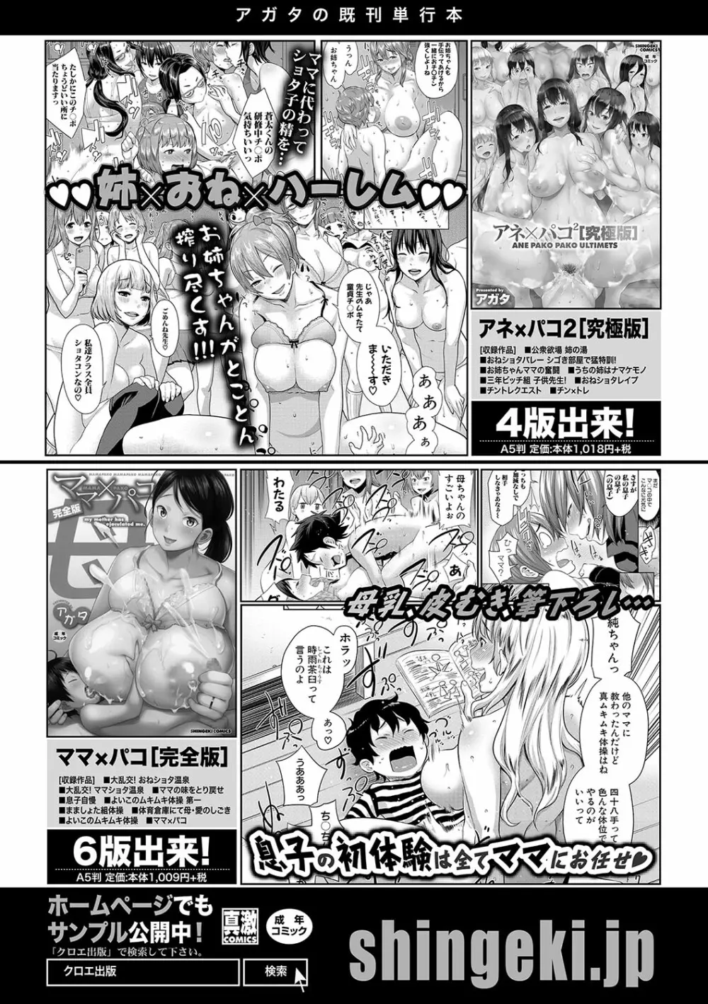 COMIC 真激 2020年7月号 Page.34