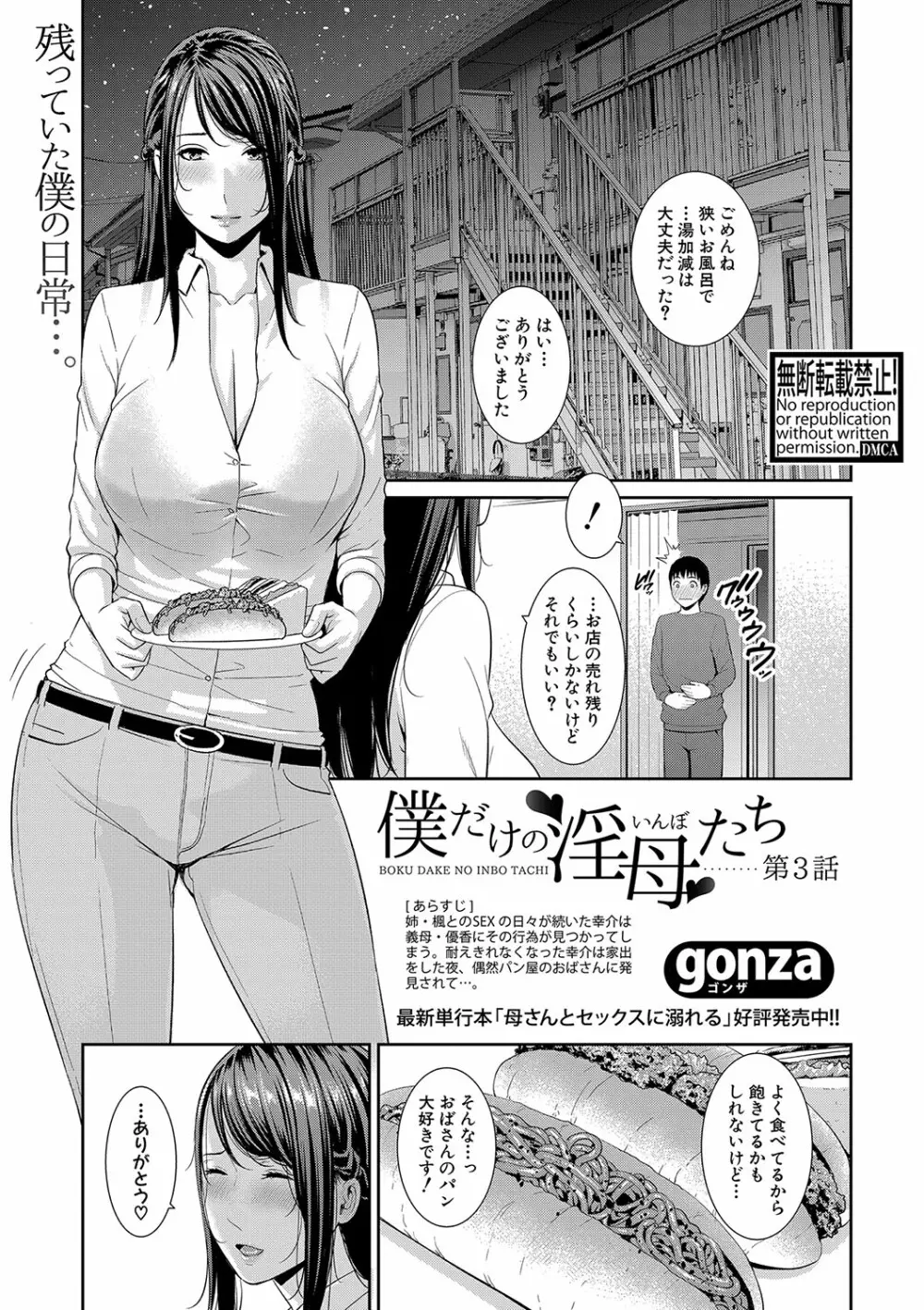 COMIC 真激 2020年7月号 Page.58