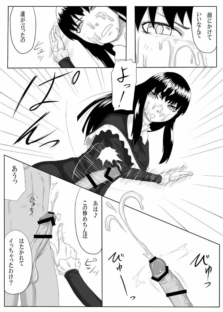 零淫～紅が混ざりし夜～ Page.21