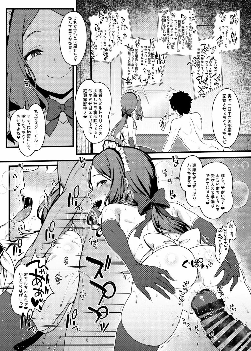 シコシコ搾精大好きドスケベサーヴァント種搾り性処理生活 Page.14