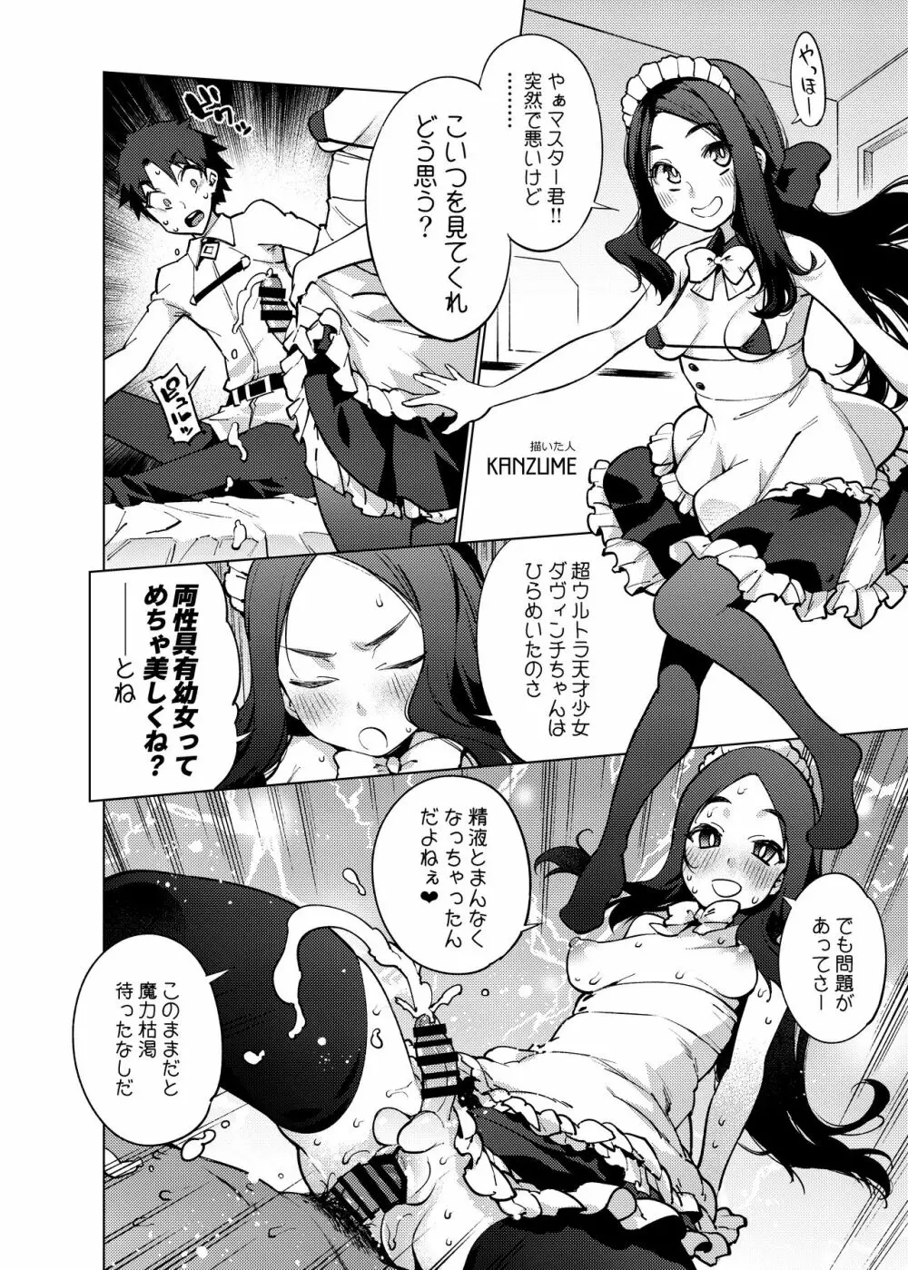 シコシコ搾精大好きドスケベサーヴァント種搾り性処理生活 Page.20