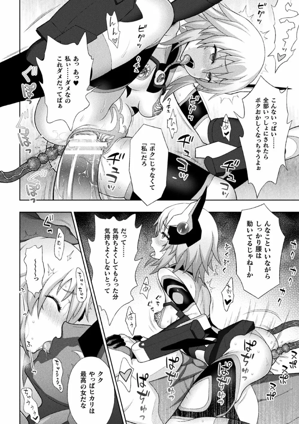 くっ殺ヒロインズVol.2 Page.69