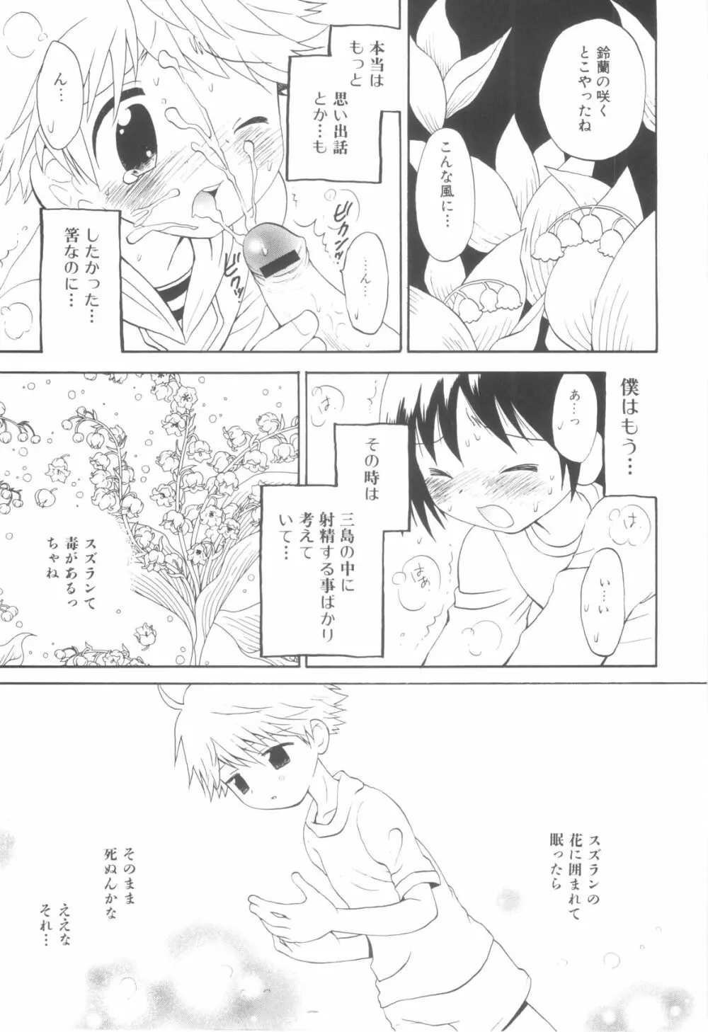 少年達の秘めた夜 Page.15