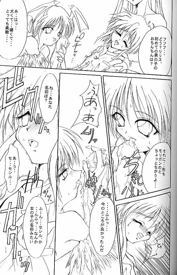 百花斉放 Page.8