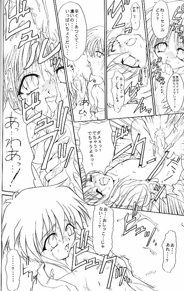 百花斉放 Page.9