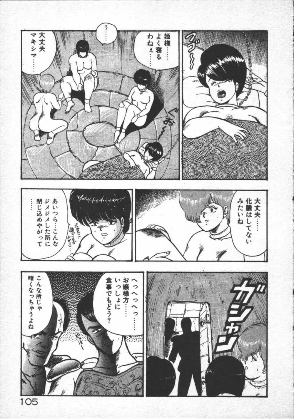 カリーナの冒険 ~魔導編~ Page.107